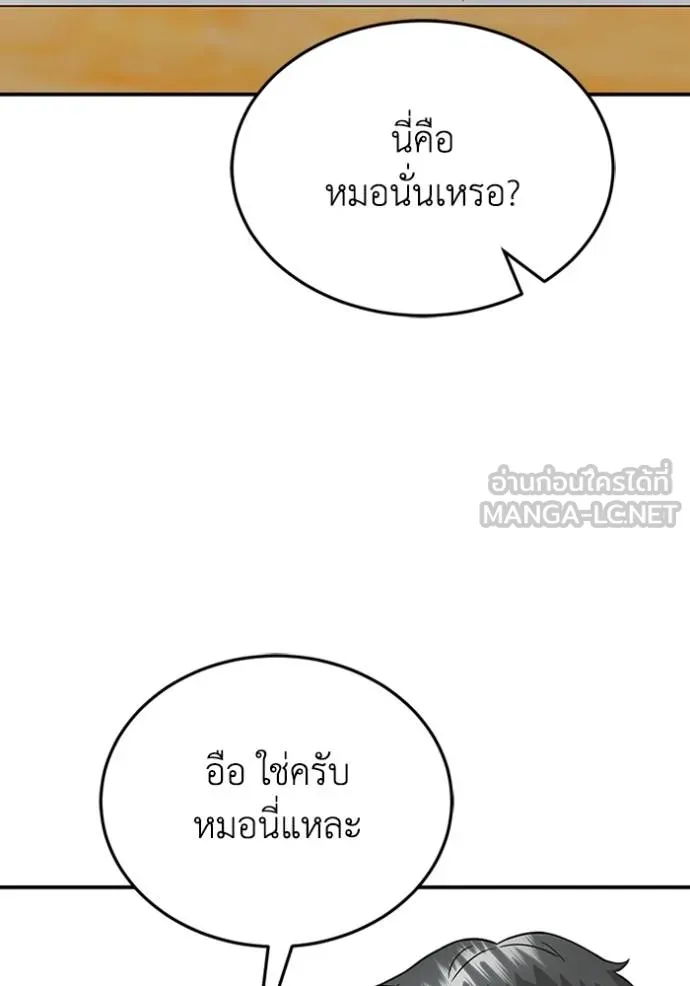Genius of the Unique Lineage อัจฉริยะนอกคอก ตอนที่ 100 page 84