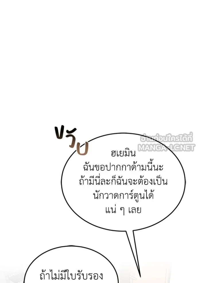 Genius of the Unique Lineage อัจฉริยะนอกคอก ตอนที่ 100 page 86