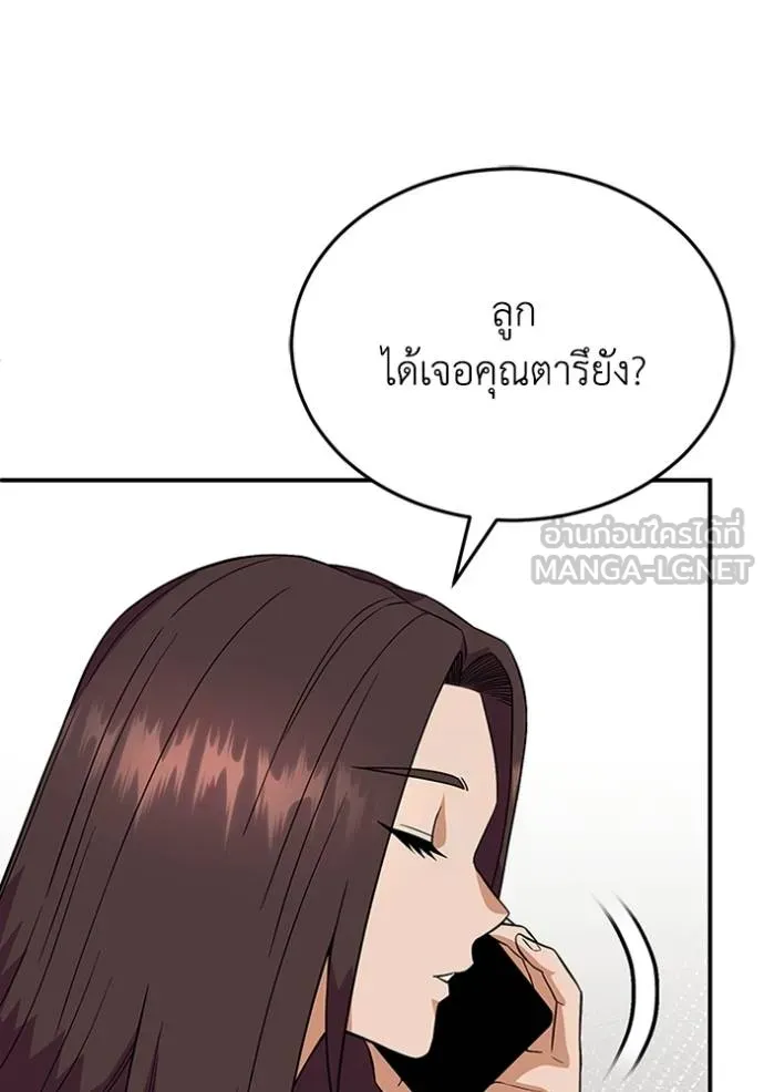 Genius of the Unique Lineage อัจฉริยะนอกคอก ตอนที่ 100 page 90