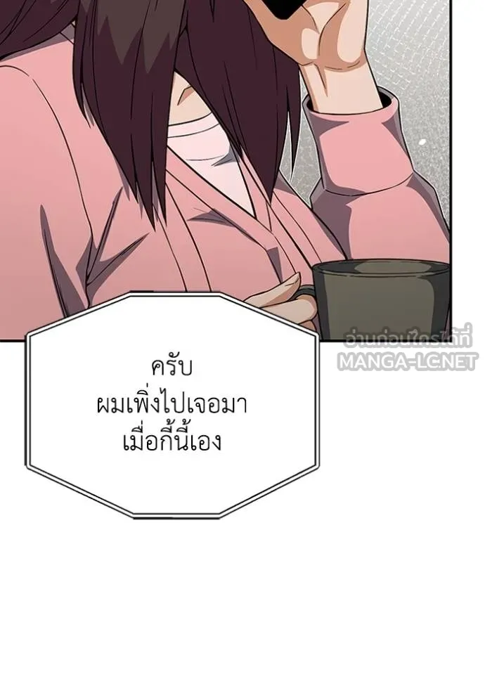 Genius of the Unique Lineage อัจฉริยะนอกคอก ตอนที่ 100 page 91