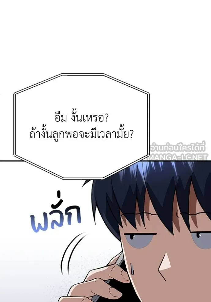 Genius of the Unique Lineage อัจฉริยะนอกคอก ตอนที่ 100 page 92