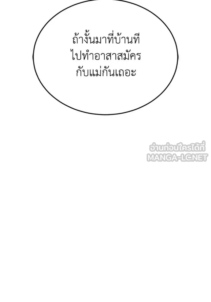 Genius of the Unique Lineage อัจฉริยะนอกคอก ตอนที่ 100 page 94