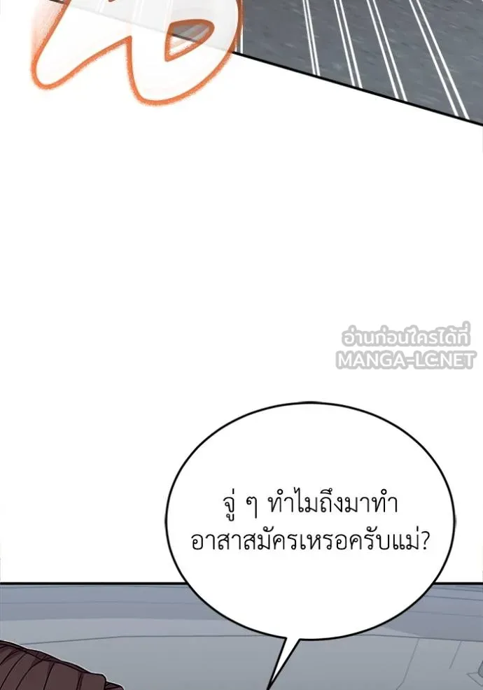 Genius of the Unique Lineage อัจฉริยะนอกคอก ตอนที่ 100 page 97