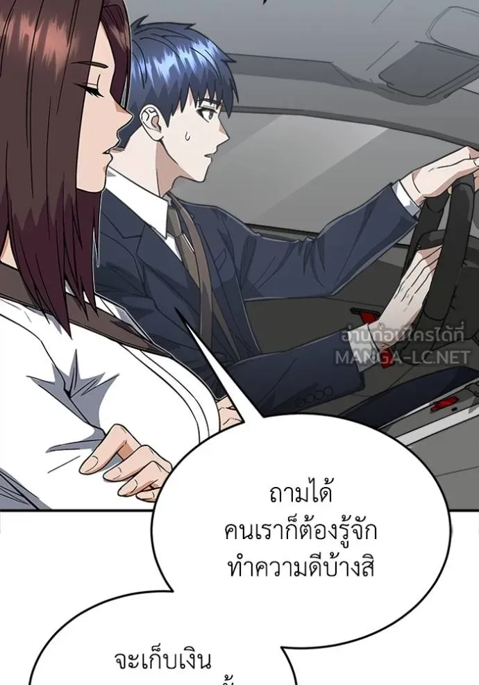 Genius of the Unique Lineage อัจฉริยะนอกคอก ตอนที่ 100 page 98