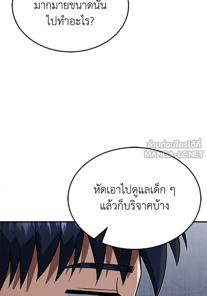 Genius of the Unique Lineage อัจฉริยะนอกคอก ตอนที่ 100 page 99