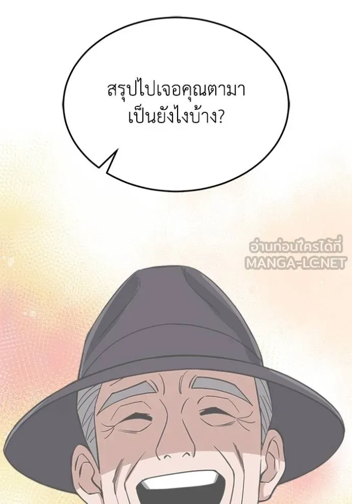 Genius of the Unique Lineage อัจฉริยะนอกคอก ตอนที่ 100 page 101