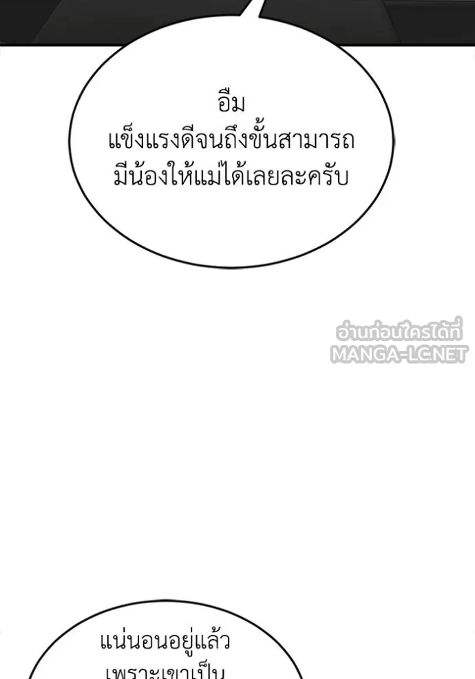 Genius of the Unique Lineage อัจฉริยะนอกคอก ตอนที่ 100 page 103