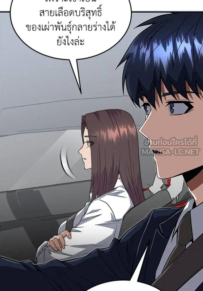 Genius of the Unique Lineage อัจฉริยะนอกคอก ตอนที่ 100 page 104