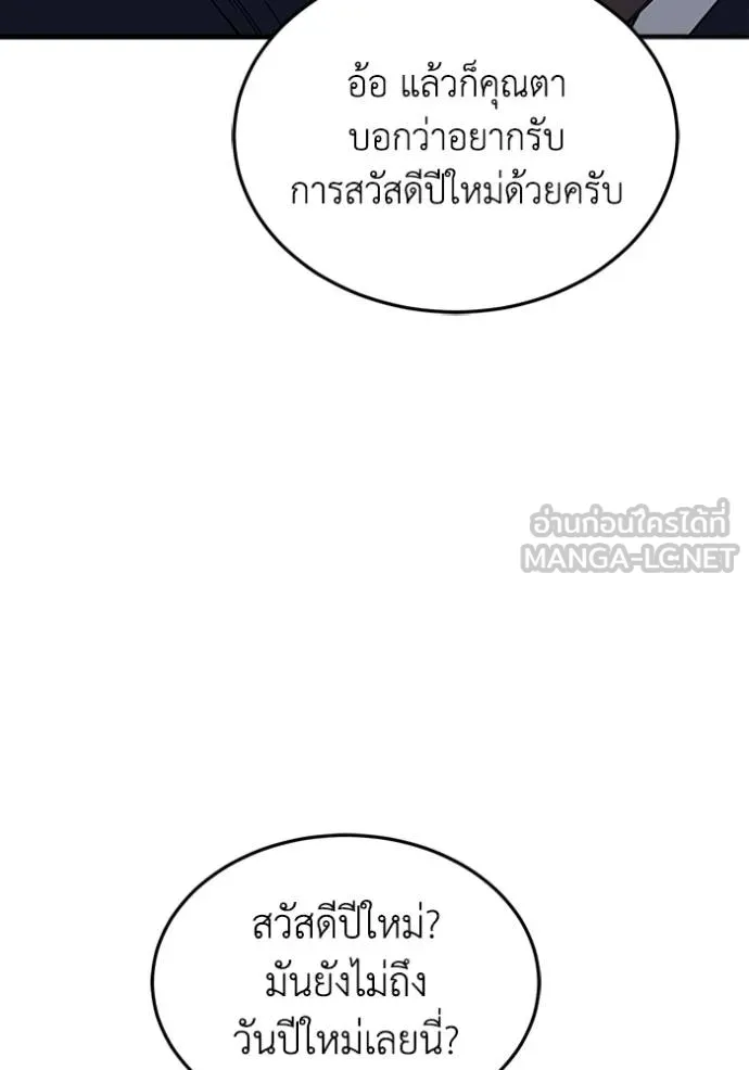 Genius of the Unique Lineage อัจฉริยะนอกคอก ตอนที่ 100 page 105