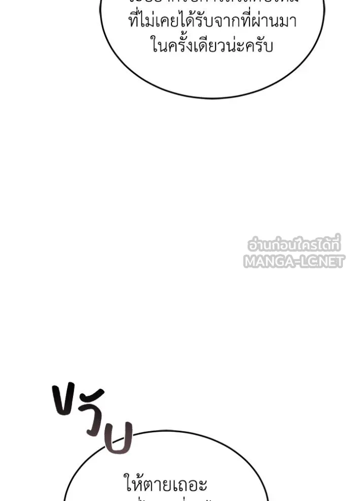 Genius of the Unique Lineage อัจฉริยะนอกคอก ตอนที่ 100 page 107