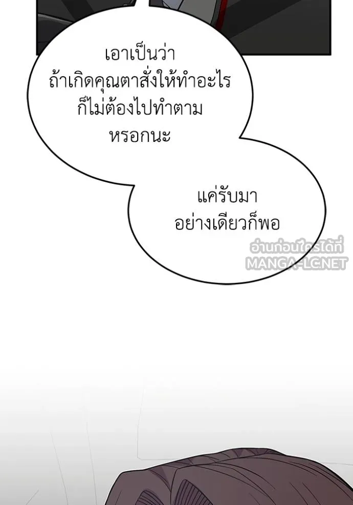 Genius of the Unique Lineage อัจฉริยะนอกคอก ตอนที่ 100 page 109