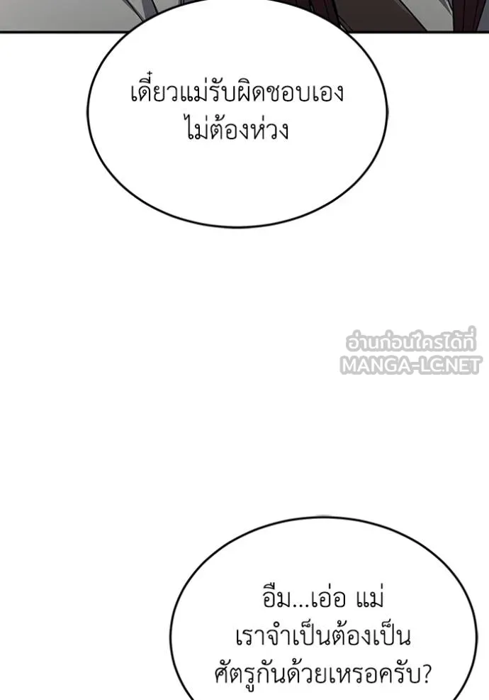 Genius of the Unique Lineage อัจฉริยะนอกคอก ตอนที่ 100 page 111