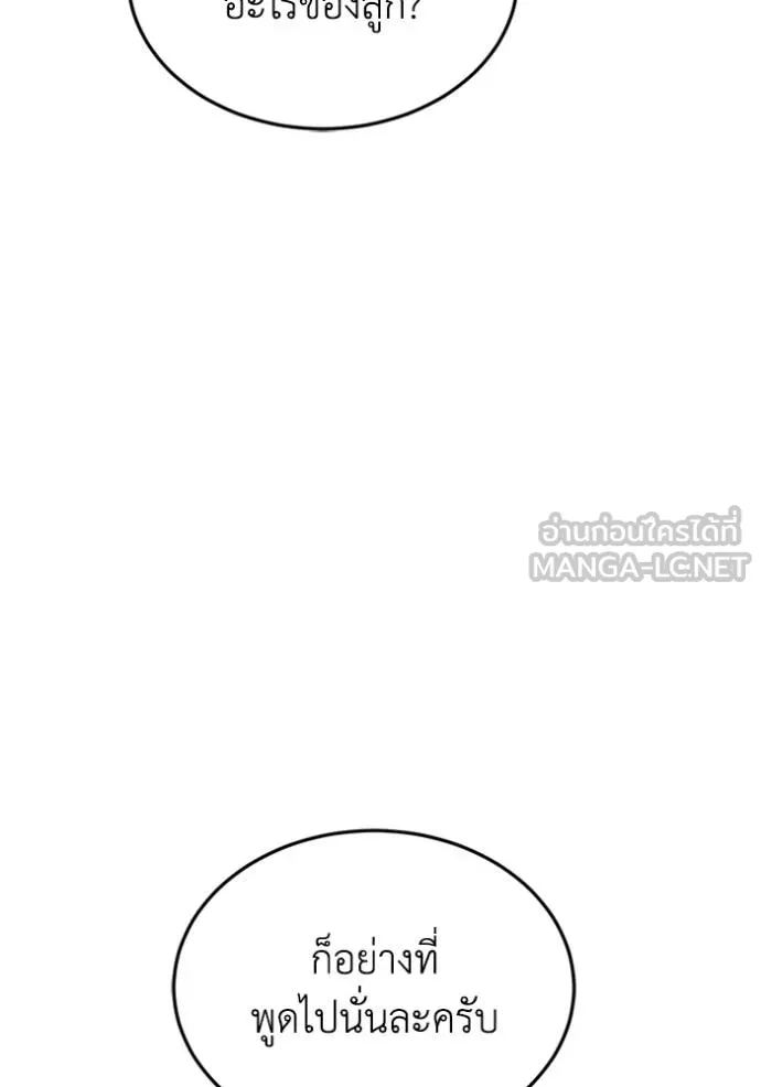 Genius of the Unique Lineage อัจฉริยะนอกคอก ตอนที่ 100 page 113