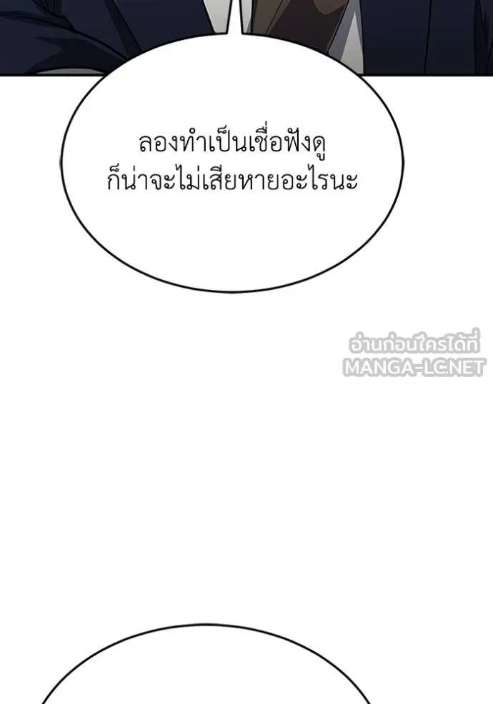 Genius of the Unique Lineage อัจฉริยะนอกคอก ตอนที่ 100 page 115