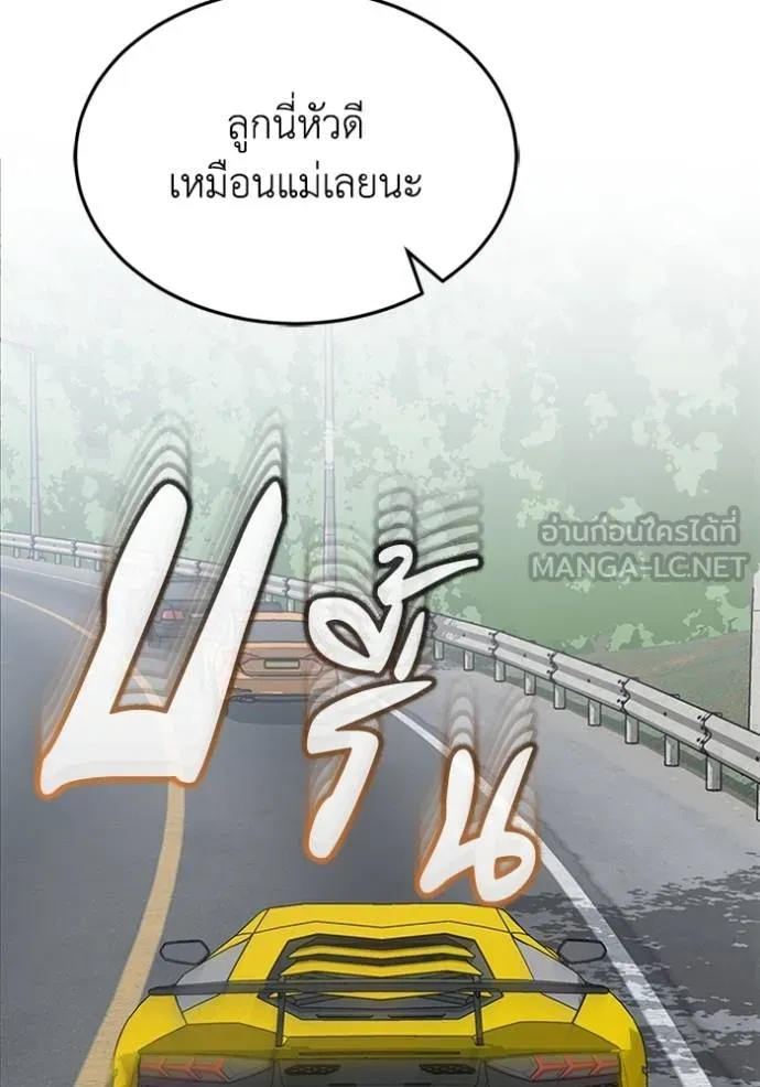 Genius of the Unique Lineage อัจฉริยะนอกคอก ตอนที่ 100 page 118