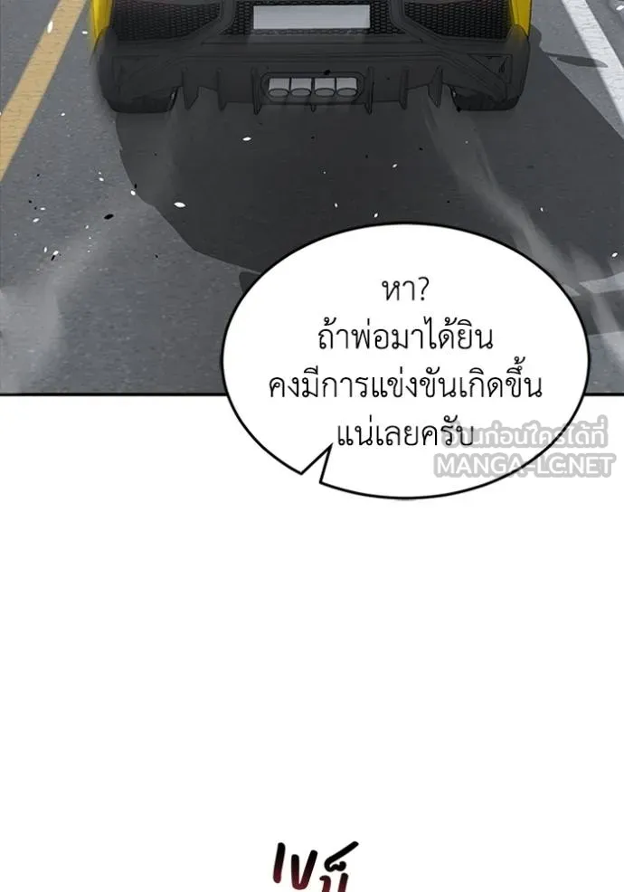 Genius of the Unique Lineage อัจฉริยะนอกคอก ตอนที่ 100 page 119