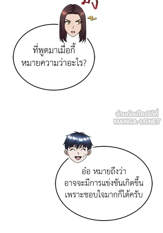 Genius of the Unique Lineage อัจฉริยะนอกคอก ตอนที่ 100 page 120