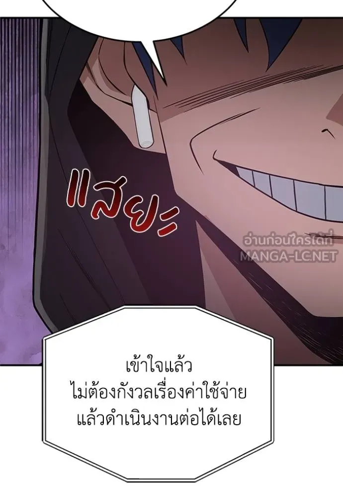 Genius of the Unique Lineage อัจฉริยะนอกคอก ตอนที่ 100 page 140