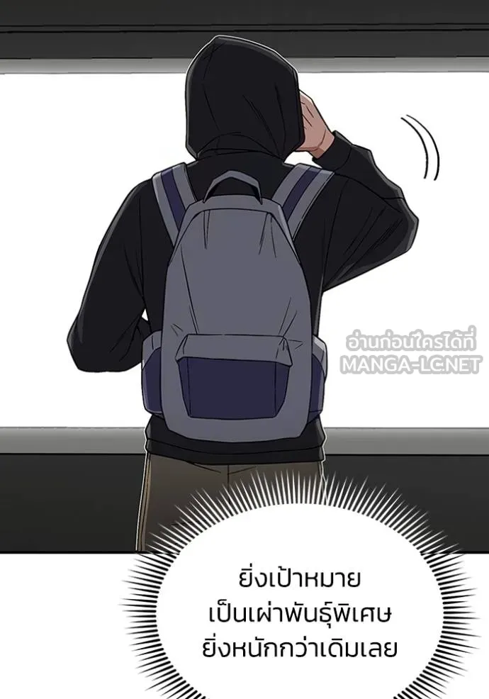 Genius of the Unique Lineage อัจฉริยะนอกคอก ตอนที่ 100 page 143
