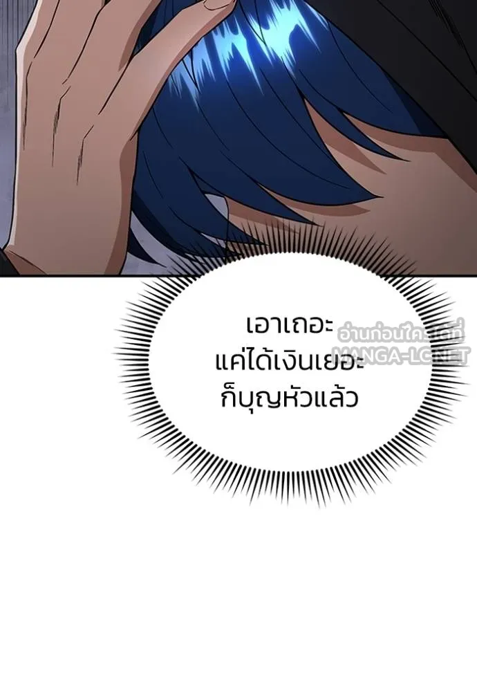 Genius of the Unique Lineage อัจฉริยะนอกคอก ตอนที่ 100 page 145