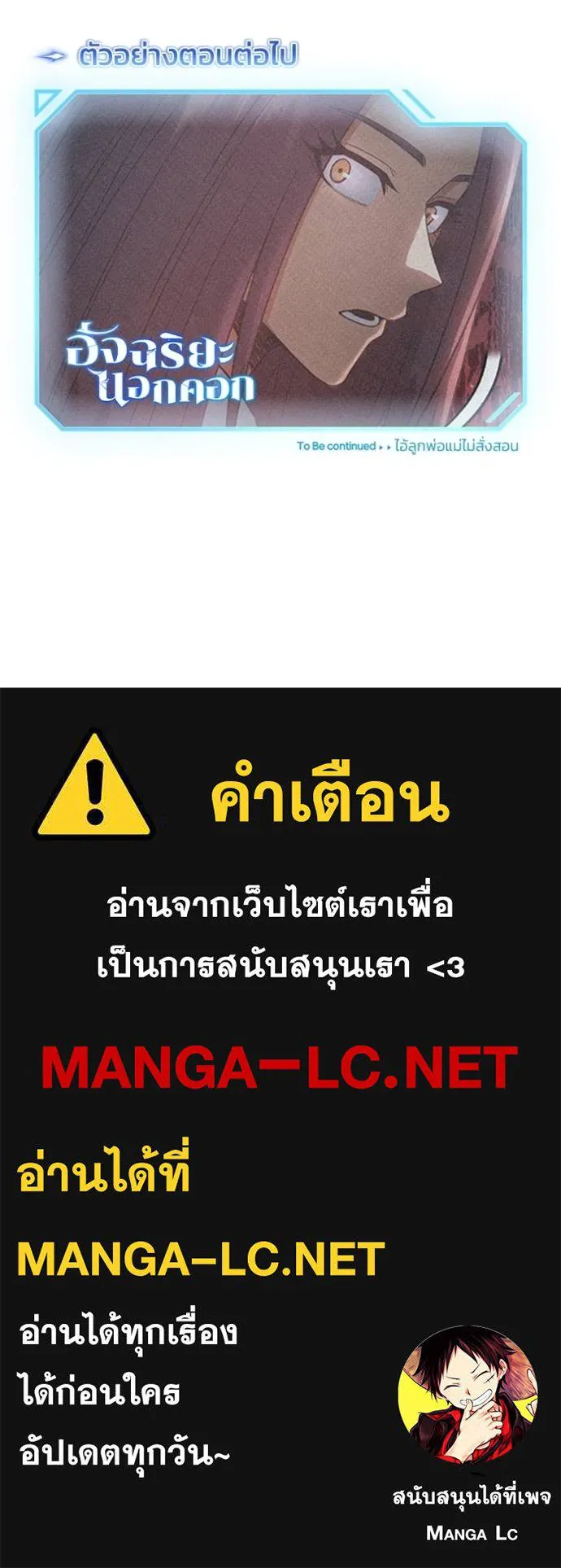 Genius of the Unique Lineage อัจฉริยะนอกคอก ตอนที่ 100 page 150