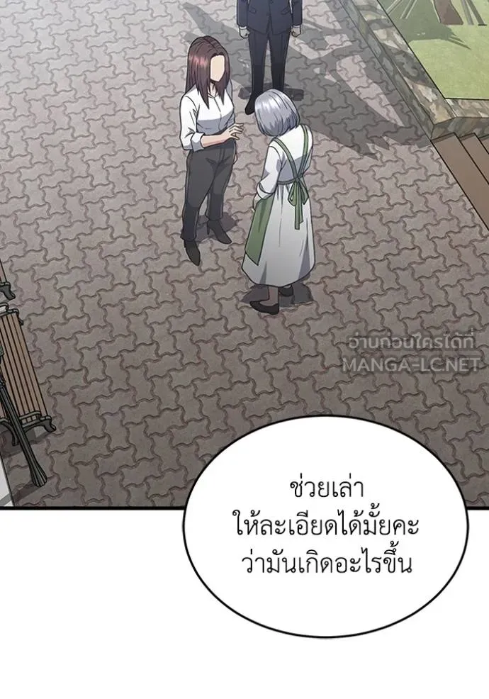 Genius of the Unique Lineage อัจฉริยะนอกคอก ตอนที่ 101 page 3