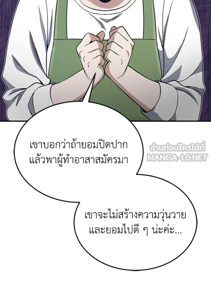 Genius of the Unique Lineage อัจฉริยะนอกคอก ตอนที่ 101 page 13