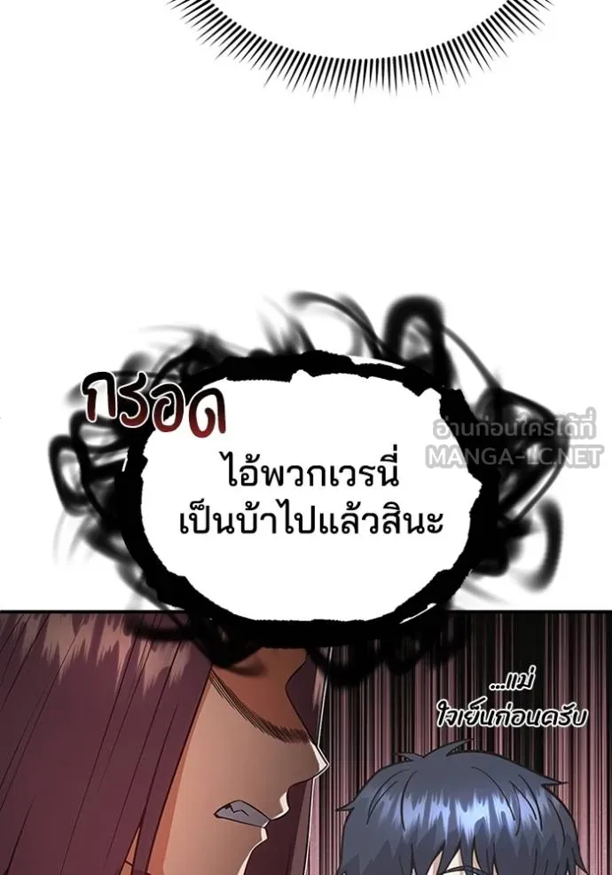 Genius of the Unique Lineage อัจฉริยะนอกคอก ตอนที่ 101 page 17
