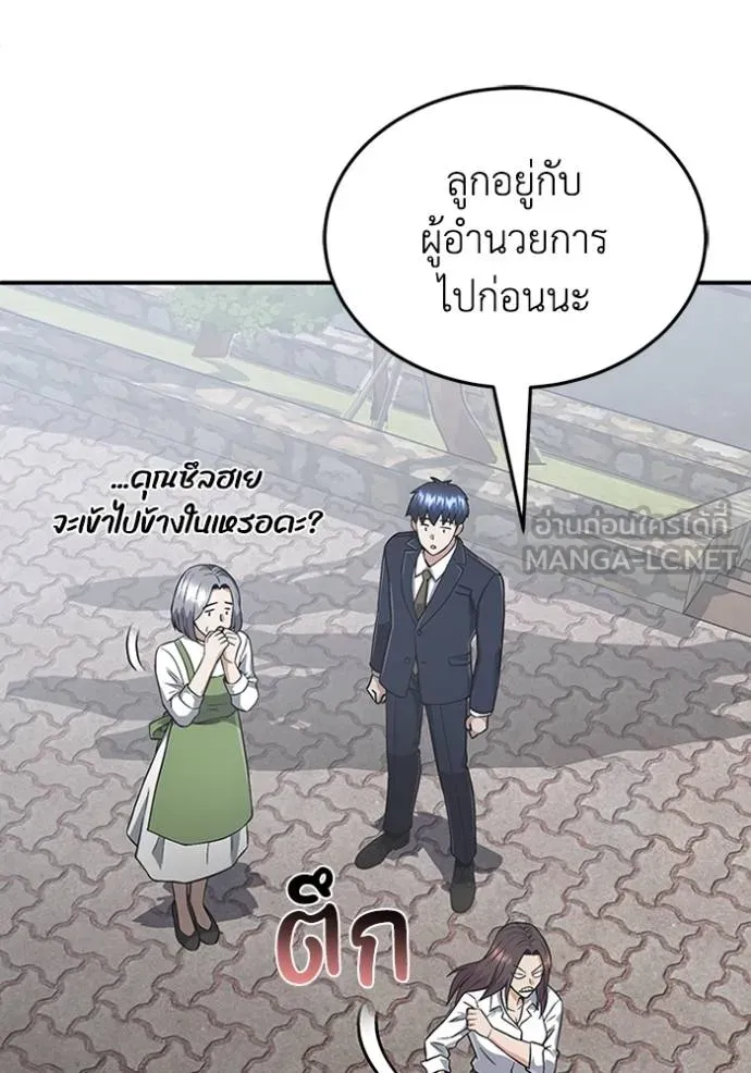 Genius of the Unique Lineage อัจฉริยะนอกคอก ตอนที่ 101 page 19