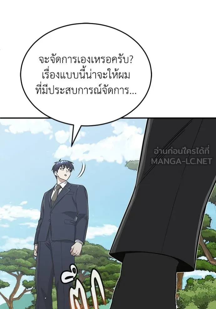 Genius of the Unique Lineage อัจฉริยะนอกคอก ตอนที่ 101 page 21