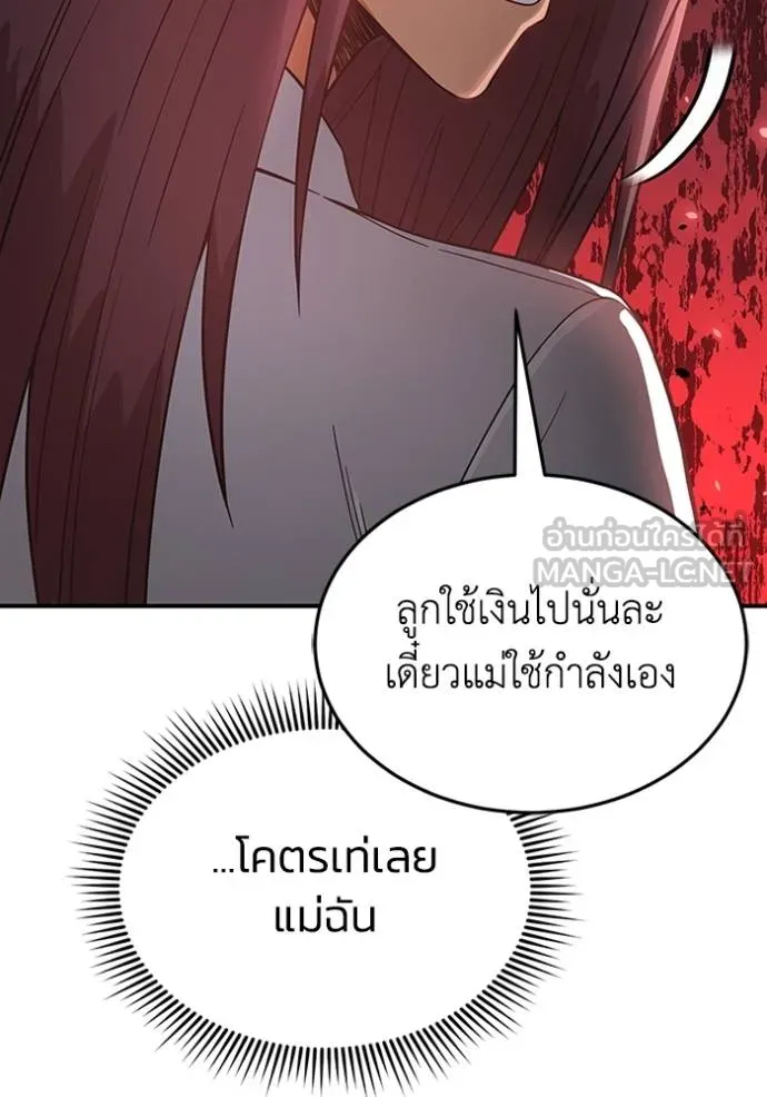 Genius of the Unique Lineage อัจฉริยะนอกคอก ตอนที่ 101 page 24