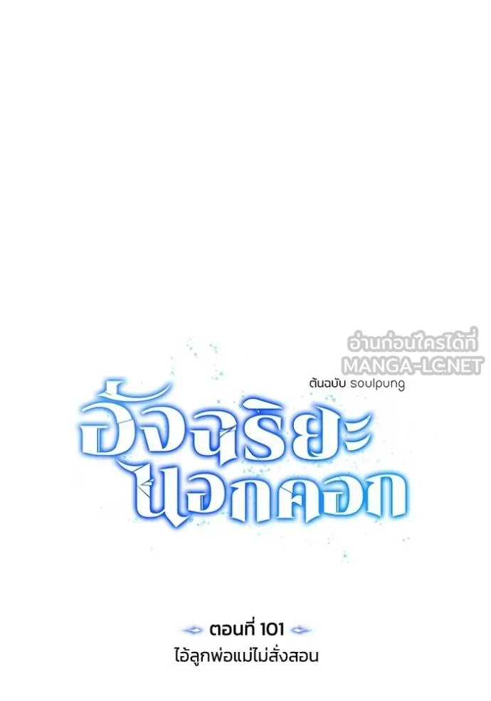 Genius of the Unique Lineage อัจฉริยะนอกคอก ตอนที่ 101 page 37