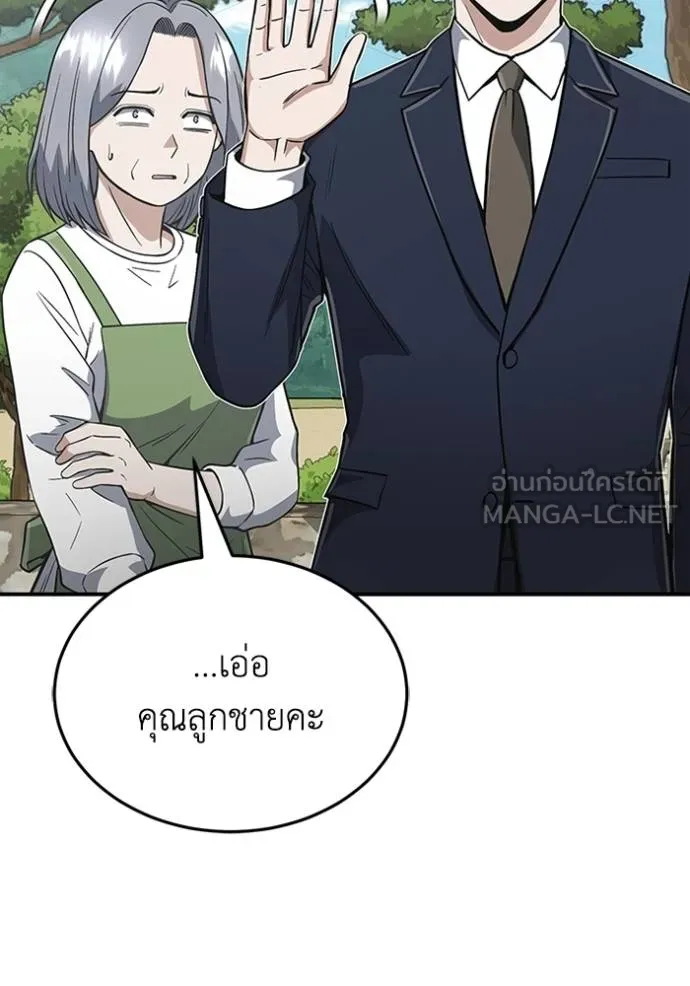 Genius of the Unique Lineage อัจฉริยะนอกคอก ตอนที่ 101 page 39