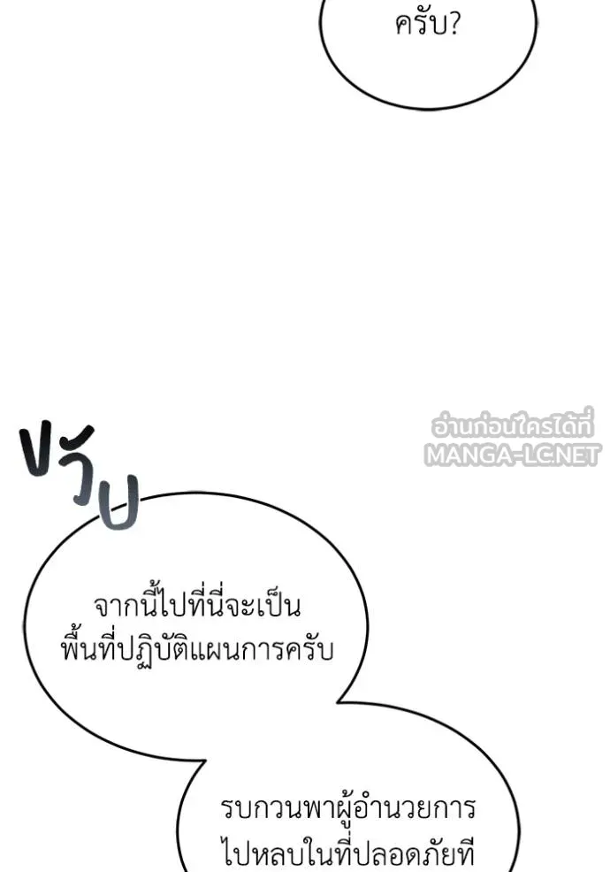 Genius of the Unique Lineage อัจฉริยะนอกคอก ตอนที่ 101 page 61