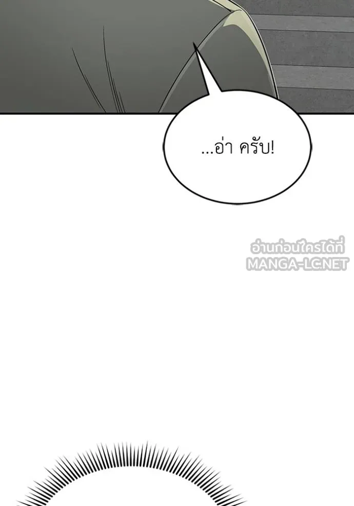 Genius of the Unique Lineage อัจฉริยะนอกคอก ตอนที่ 101 page 65