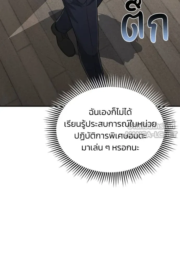 Genius of the Unique Lineage อัจฉริยะนอกคอก ตอนที่ 101 page 67