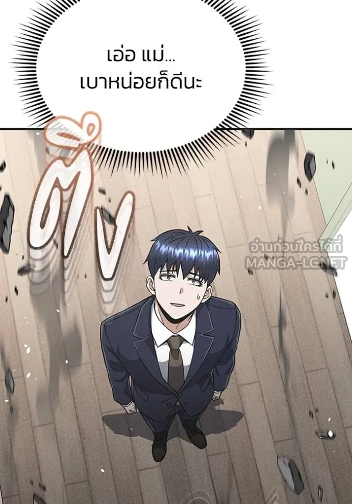 Genius of the Unique Lineage อัจฉริยะนอกคอก ตอนที่ 101 page 76