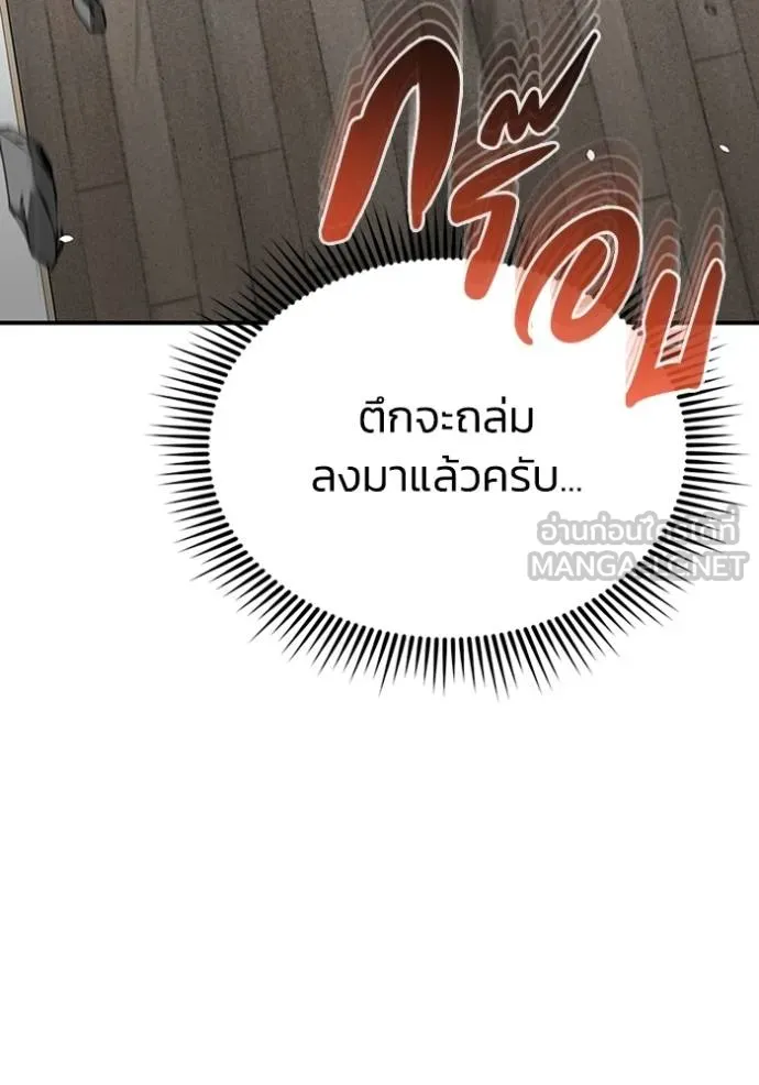 Genius of the Unique Lineage อัจฉริยะนอกคอก ตอนที่ 101 page 77