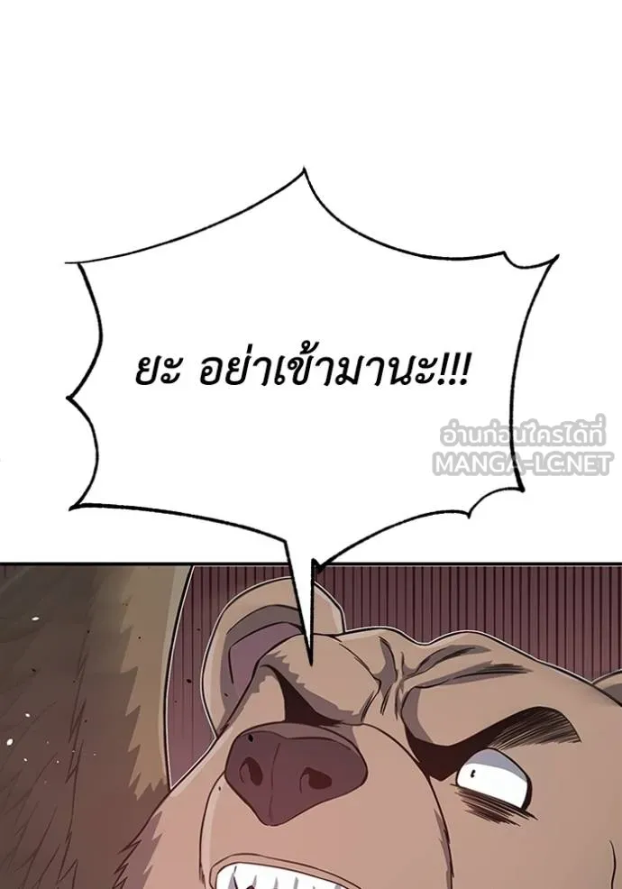 Genius of the Unique Lineage อัจฉริยะนอกคอก ตอนที่ 101 page 88