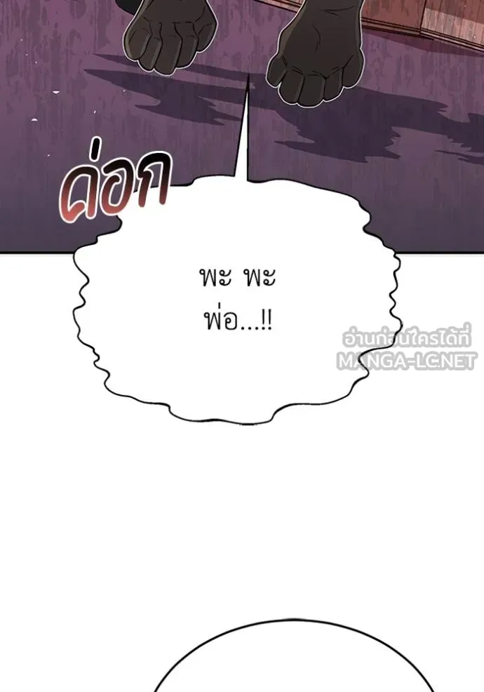 Genius of the Unique Lineage อัจฉริยะนอกคอก ตอนที่ 101 page 92