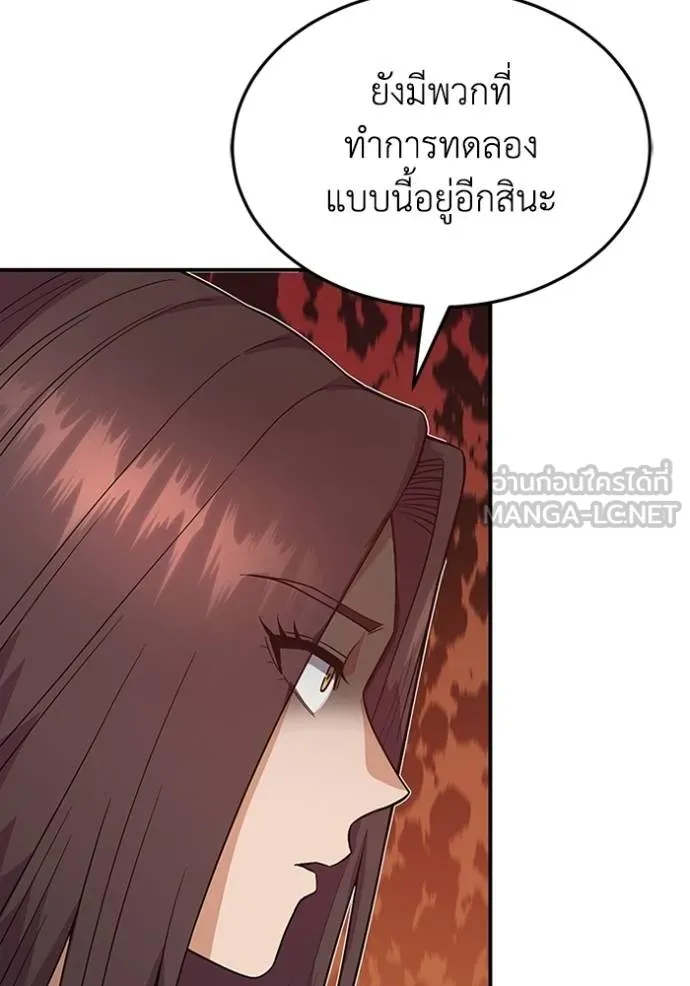 Genius of the Unique Lineage อัจฉริยะนอกคอก ตอนที่ 101 page 95