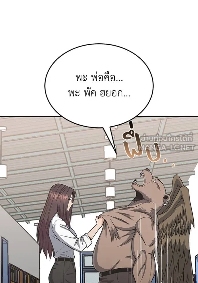 Genius of the Unique Lineage อัจฉริยะนอกคอก ตอนที่ 101 page 97