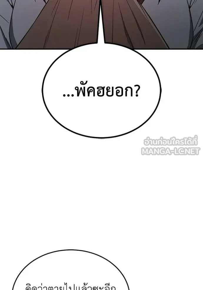 Genius of the Unique Lineage อัจฉริยะนอกคอก ตอนที่ 101 page 100