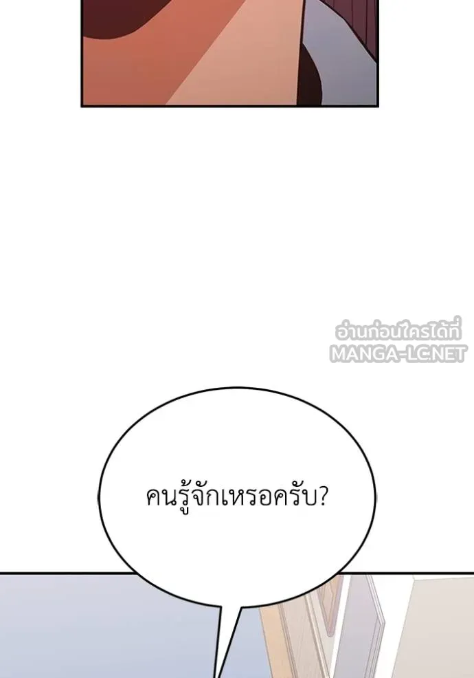 Genius of the Unique Lineage อัจฉริยะนอกคอก ตอนที่ 101 page 102