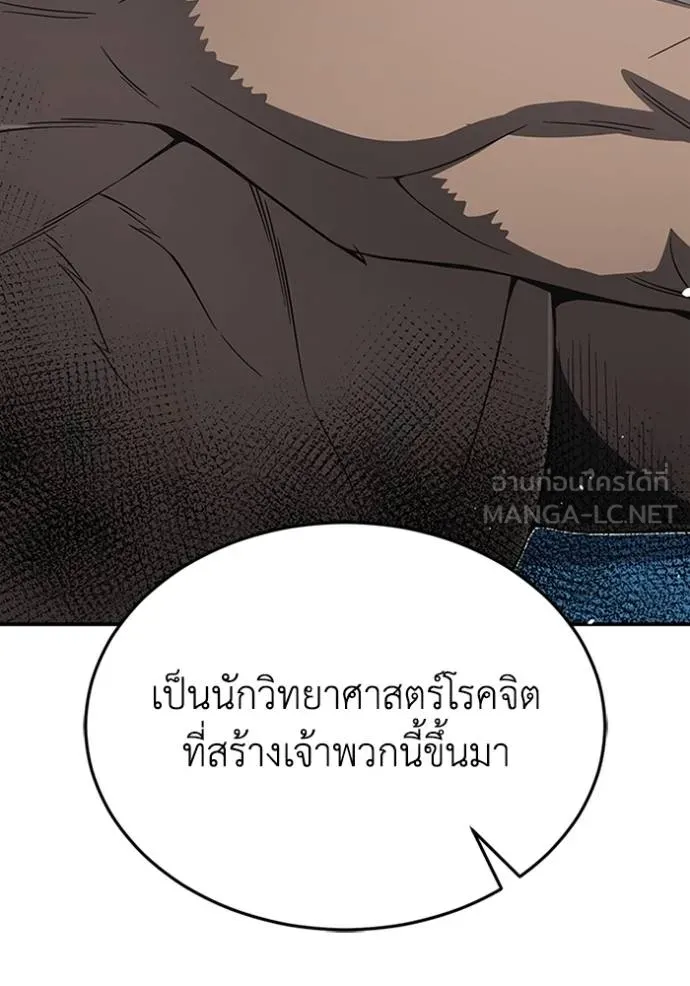 Genius of the Unique Lineage อัจฉริยะนอกคอก ตอนที่ 101 page 106