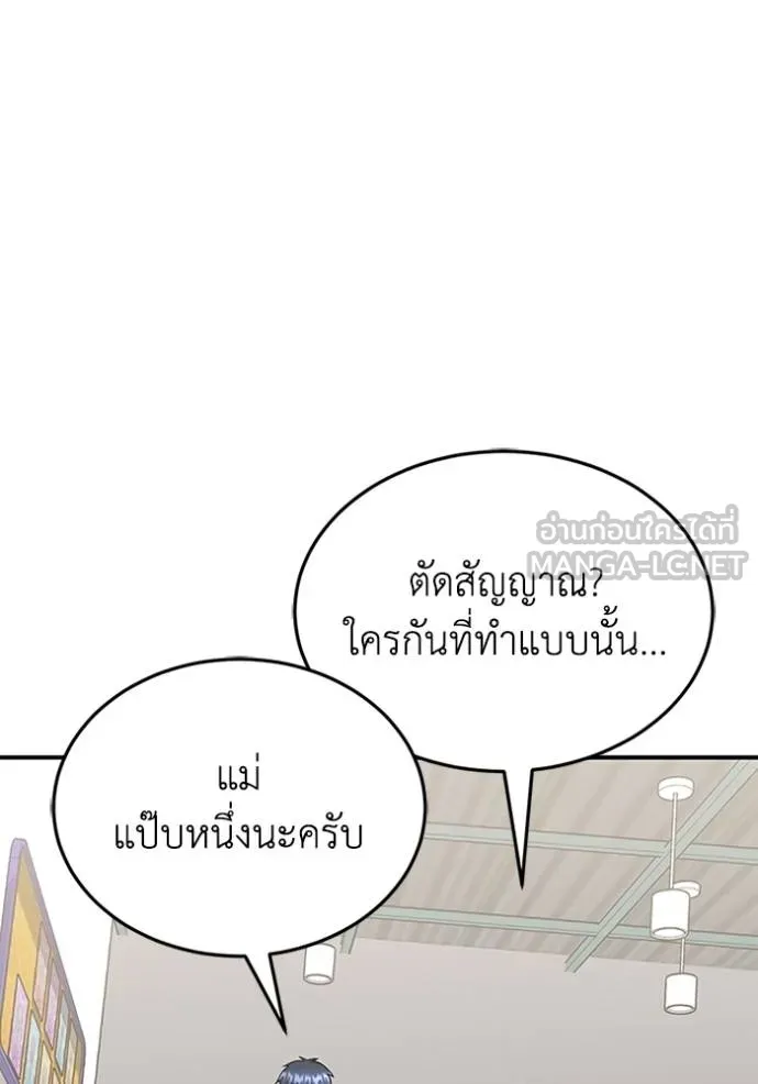 Genius of the Unique Lineage อัจฉริยะนอกคอก ตอนที่ 101 page 109