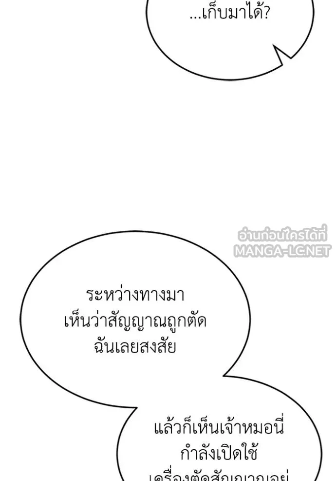 Genius of the Unique Lineage อัจฉริยะนอกคอก ตอนที่ 101 page 136