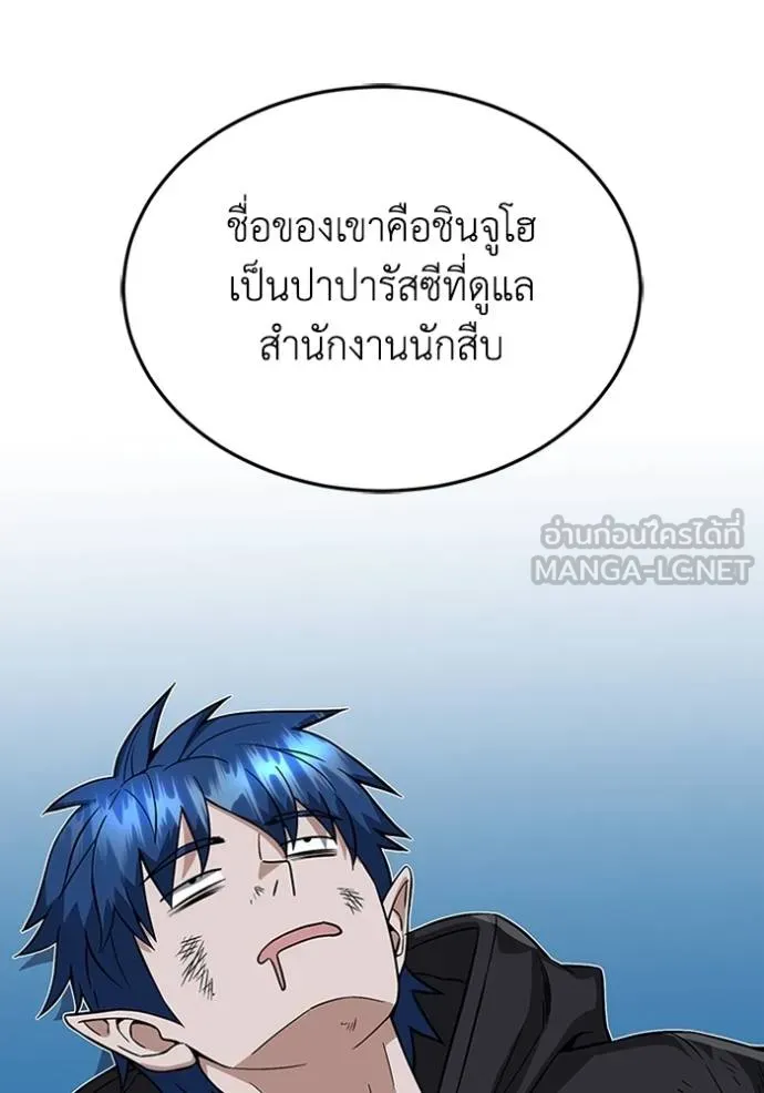 Genius of the Unique Lineage อัจฉริยะนอกคอก ตอนที่ 101 page 141