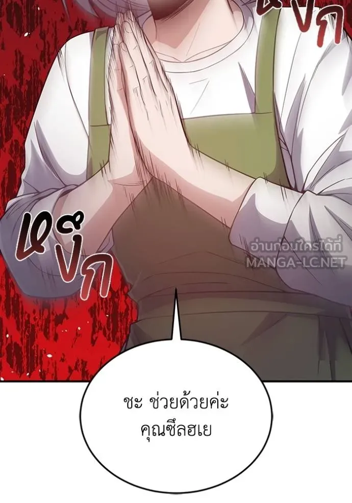 Genius of the Unique Lineage อัจฉริยะนอกคอก ตอนที่ 102 page 1