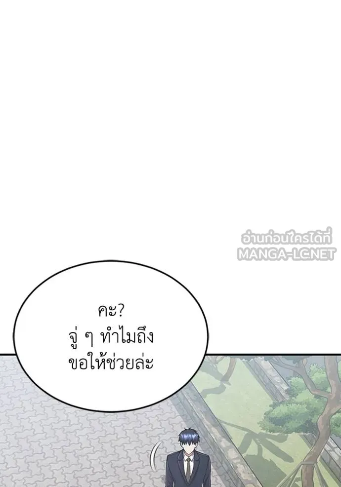 Genius of the Unique Lineage อัจฉริยะนอกคอก ตอนที่ 102 page 2